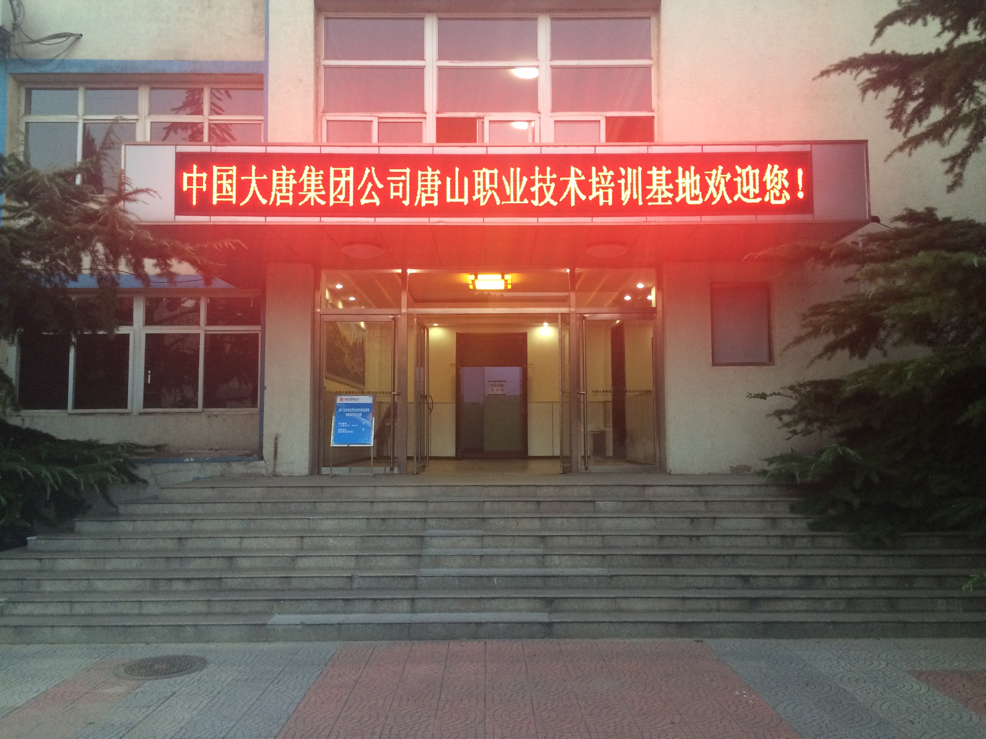 熱烈祝賀第十三屆中國大唐專業(yè)知識和技能競賽繼電保護專業(yè)決賽圓滿結(jié)束