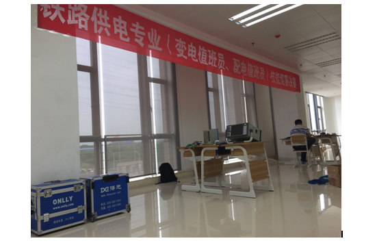 熱烈祝賀中國鐵路總公司2018年鐵路供電專業(yè)（變電值班員、配電值班員）技能競賽決賽圓滿落幕