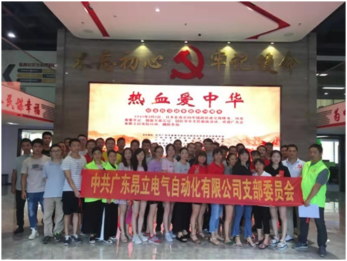 中共昂立電氣支部參加“熱血愛中華，紀念抗戰(zhàn)勝利74周年”主題黨日活動