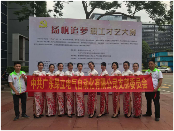 昂立工會(huì)組織員工參加“揚(yáng)帆追夢(mèng)”職工才藝大賽