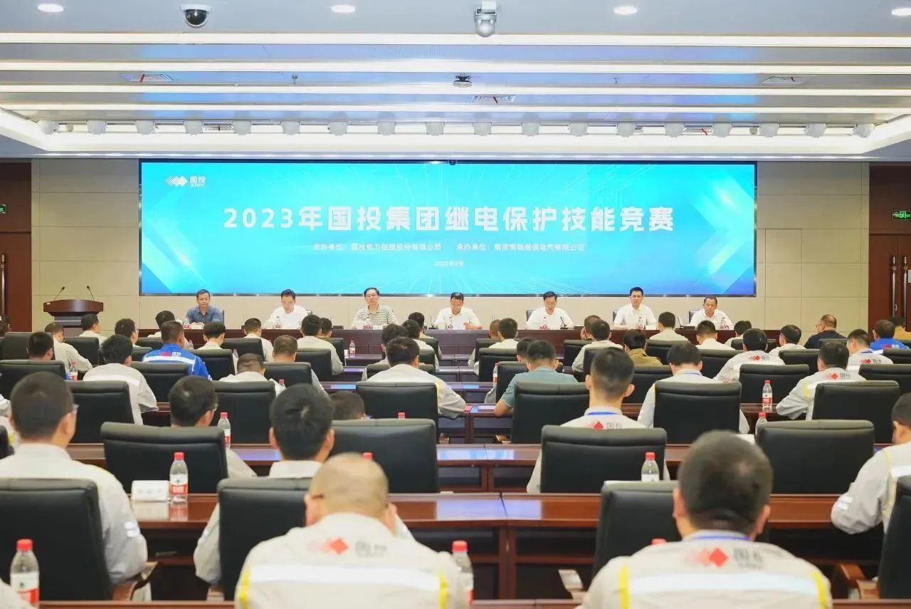 熱烈慶祝2023年國(guó)投集團(tuán)繼電保護(hù)技能競(jìng)賽成功舉辦